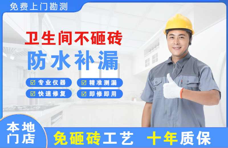 泰安卫生间不砸砖修补漏水